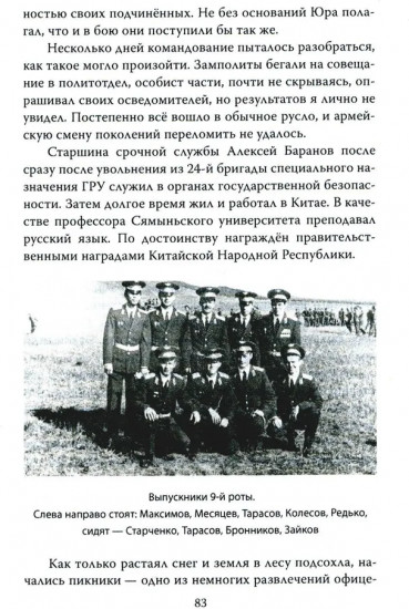 Разведчики специального назначения. Из жизни 24-й бригады спецназа ГРУ