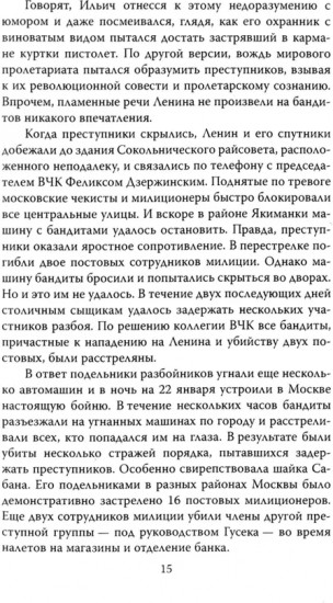 Уголовный розыск в СССР. 35 резонансных и кровавых преступлений