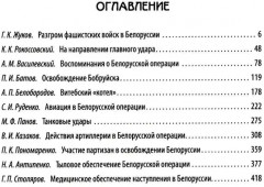 Моя война. Освобождение Белоруссии в 1944 году - Фото 1