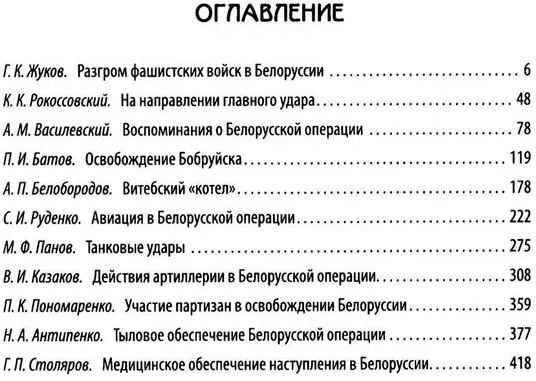Моя война. Освобождение Белоруссии в 1944 году