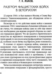 Моя война. Освобождение Белоруссии в 1944 году - Фото 2