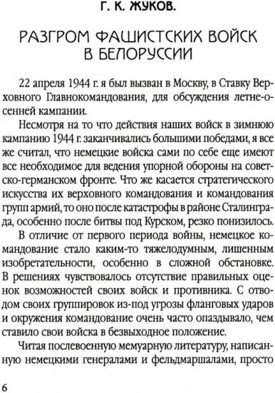 Моя война. Освобождение Белоруссии в 1944 году
