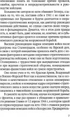 Моя война. Освобождение Белоруссии в 1944 году - Фото 3