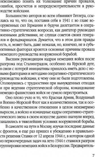 Моя война. Освобождение Белоруссии в 1944 году