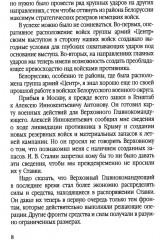 Моя война. Освобождение Белоруссии в 1944 году - Фото 4