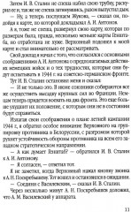 Моя война. Освобождение Белоруссии в 1944 году - Фото 7