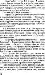 Моя война. Освобождение Белоруссии в 1944 году - Фото 8