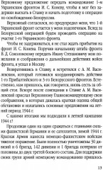 Моя война. Освобождение Белоруссии в 1944 году - Фото 9