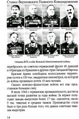 Моя война. Освобождение Белоруссии в 1944 году - Фото 10