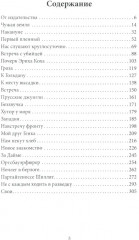 Парашюты на деревьях. Советские диверсанты в Пруссии - Фото 1