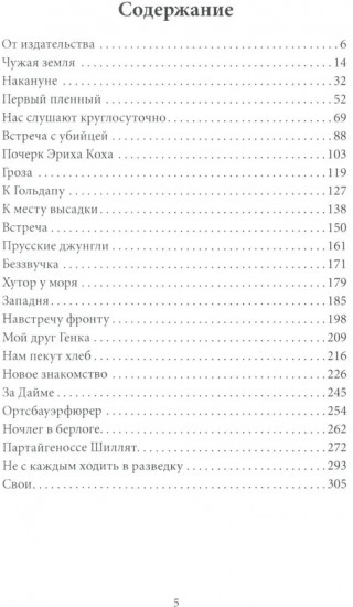 Парашюты на деревьях. Советские диверсанты в Пруссии
