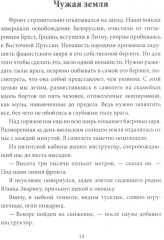 Парашюты на деревьях. Советские диверсанты в Пруссии - Фото 2