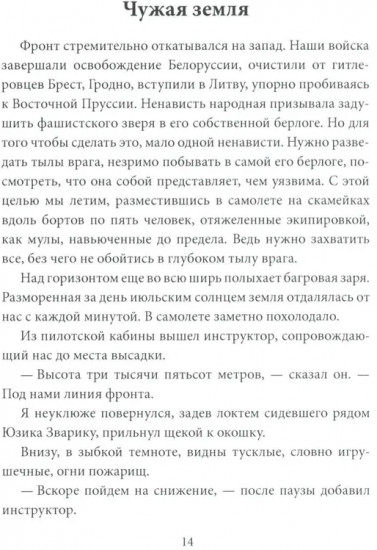 Парашюты на деревьях. Советские диверсанты в Пруссии