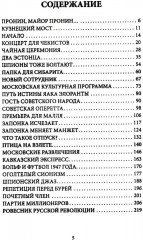 Джаз для майора Пронина - Фото 1