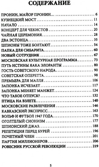 Джаз для майора Пронина