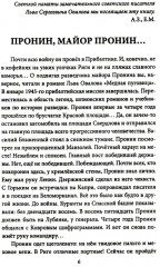 Джаз для майора Пронина - Фото 2