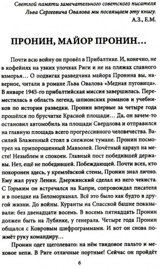 Джаз для майора Пронина