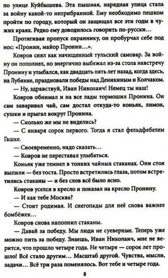 Джаз для майора Пронина
