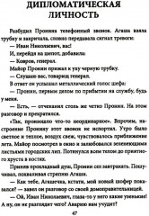 Джаз для майора Пронина - Фото 6