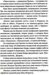 Джаз для майора Пронина - Фото 9