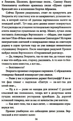 Джаз для майора Пронина - Фото 12