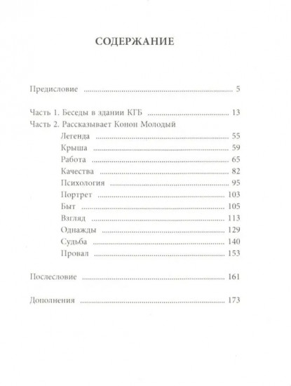 Разведчик «Мертвого сезона»