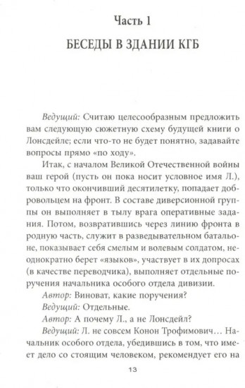 Разведчик «Мертвого сезона»