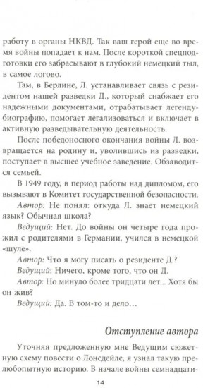 Разведчик «Мертвого сезона»