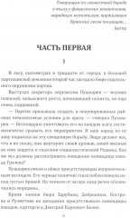 По ту сторону фронта - Фото 2