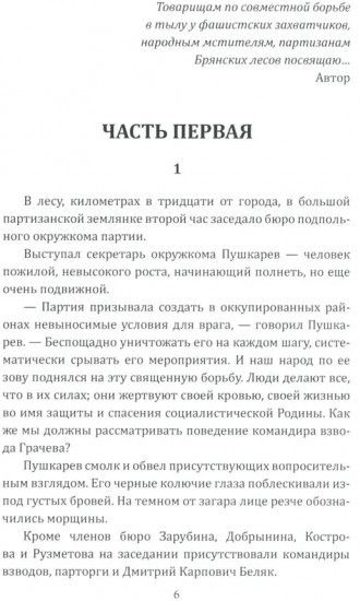 По ту сторону фронта