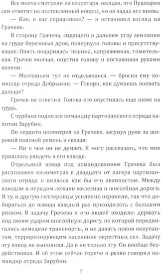 По ту сторону фронта