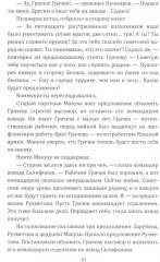 По ту сторону фронта - Фото 6