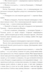 По ту сторону фронта - Фото 7