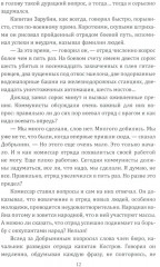 По ту сторону фронта - Фото 8