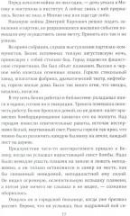 По ту сторону фронта - Фото 11