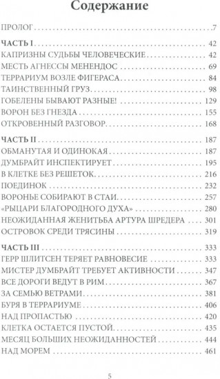 У чёрных рыцарей