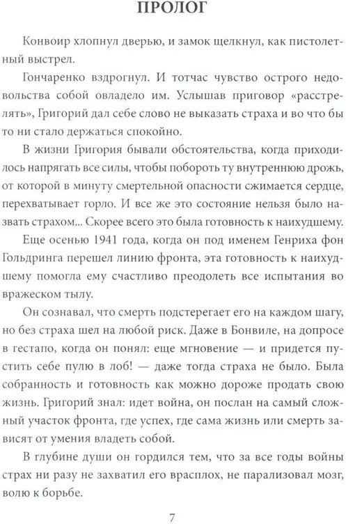 У чёрных рыцарей | Тайный фронт | Фото 2