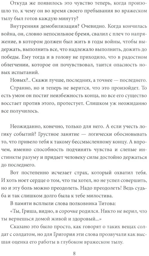 У чёрных рыцарей | Тайный фронт | Фото 3