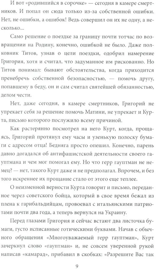 У чёрных рыцарей | Тайный фронт | Фото 4