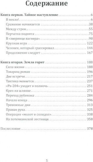Повесть о чекисте
