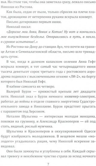 Повесть о чекисте