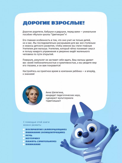 Играем и учимся с Волчонком У. Третий уровень