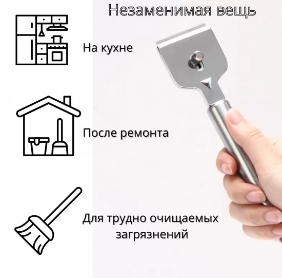 Скребок металлический для уборки