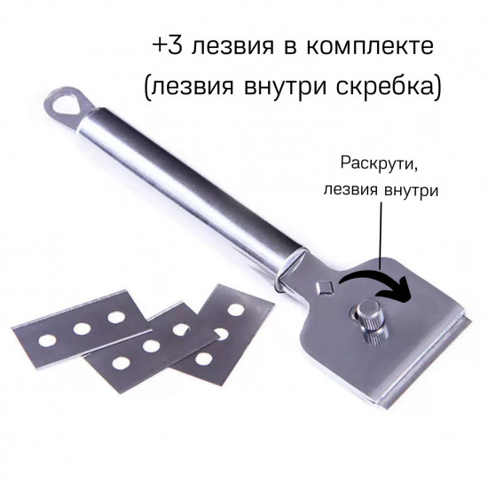 Скребок металлический для уборки