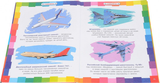 Энциклопедия техники для малышей