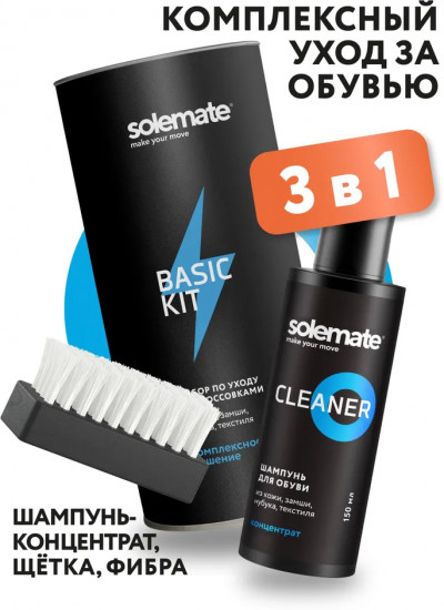 Набор для ухода за обувью «Basic Kit»