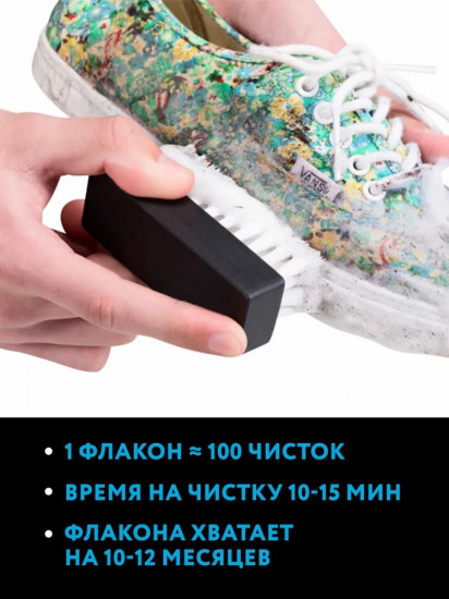 Шампунь-очиститель для ухода за обувью «Shoe Cleaner»