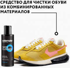 Шампунь-очиститель для ухода за обувью «Shoe Cleaner» - Фото 4