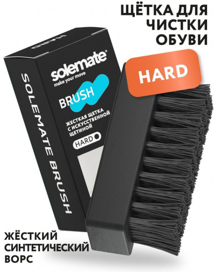 Щетка для чистки подошвы
