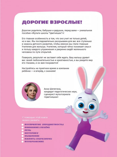 Играем и учимся с Зайчонком Скок. Третий уровень